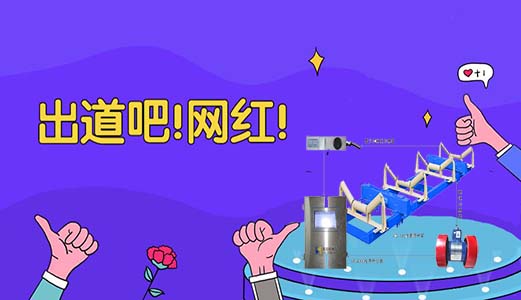 如果網(wǎng)紅直播賣貨懸浮式電子皮帶秤？你會(huì)下單嗎